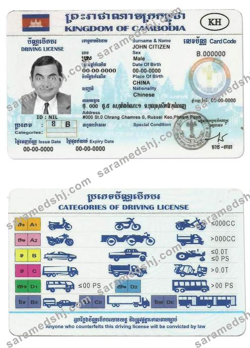 Cambodia driving license